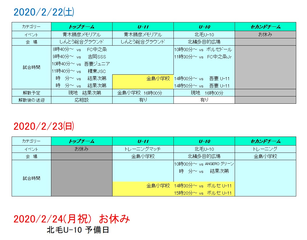 今週末の予定 2月22日 土 2月23日 日 24日 祝火 Nova渋川公式hp