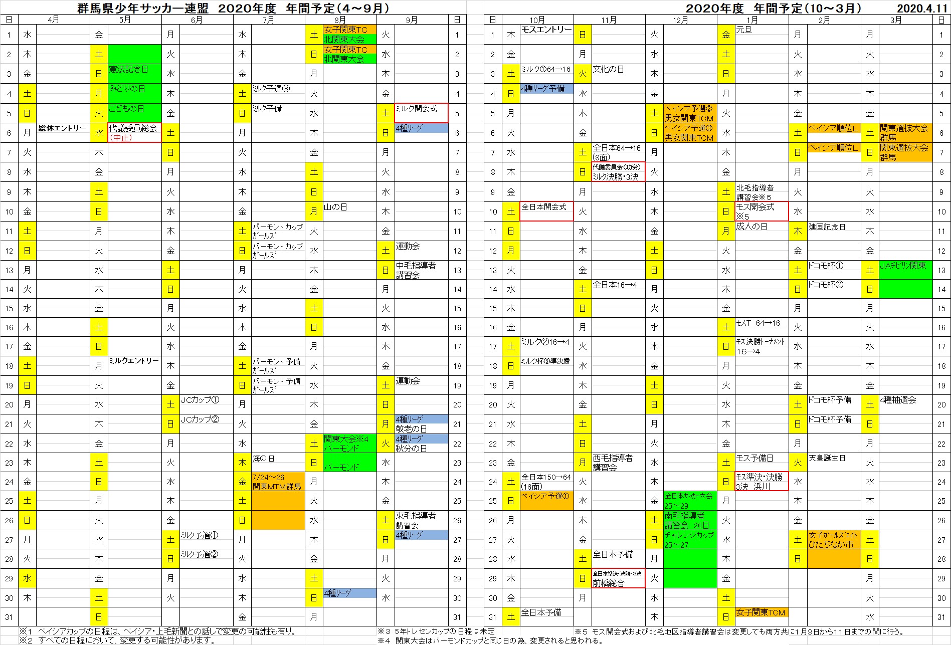 群馬県少年サッカー連盟の年間予定変更 ４月 ５月 ６月 更新３のお知らせ Nova渋川公式hp