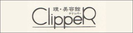 理・美容館 ClippeR