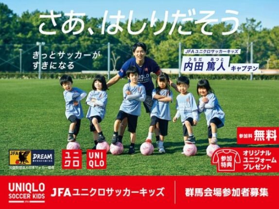 nova渋川より3月9日（土）JFAユニクロサッカーキッズinアースケア敷島サッカー・ラグビー