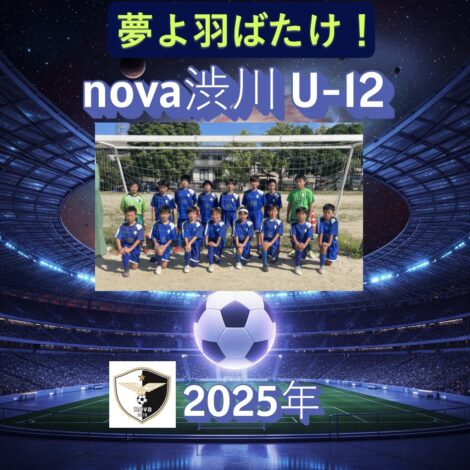 2025年度全日本U-12選手権　群馬大会　1回戦、２回戦の結果