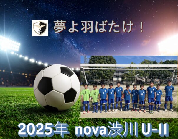 2025年度　ドリームカップ5年生大会　１日目の結果２日目の組み合わせと結果