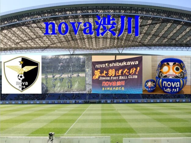 2025年度　第19回渋川みどりロータリー杯　U-12少年サッカー交流大会　初日の結果と2日目の組み合わせ