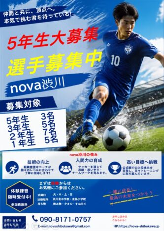 2026 nova渋川　第5次新規登録選手募集中（2026年9月以降）