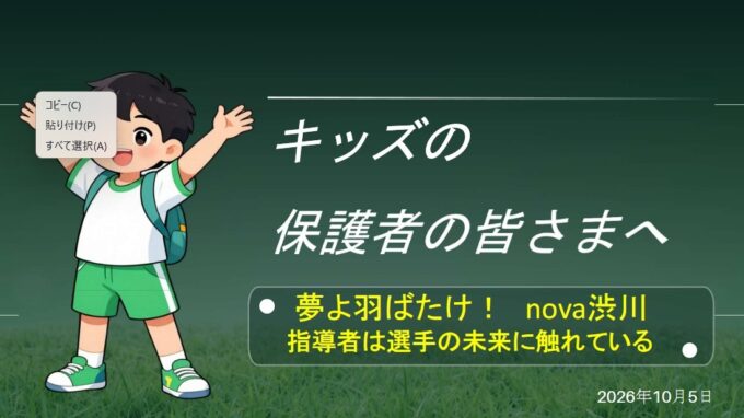 選手育成のステップとnova渋川が担うポイント。（キッズ⇒ジュニア⇒ジュニアユース⇒ユース⇒社会人）